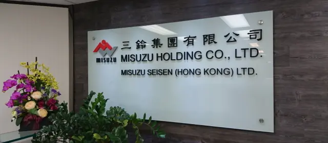 MISUZU Seisen (Hong Kong) Ltd.