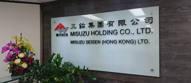 三鈴製線(香港)有限公司